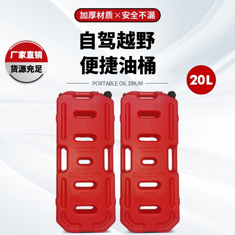 通用款食品级塑料油桶 水箱 越野车户外油桶Jerry can 20L