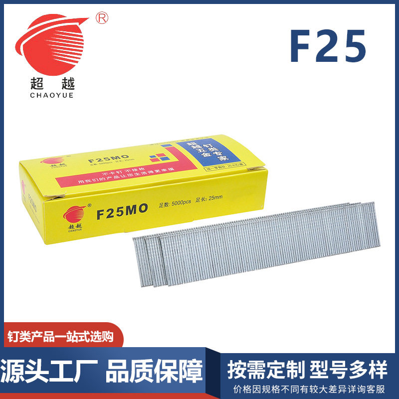 精品超越 枪钉直钉气排钉F10/F15/F20/F25/F30直钉排钉 厂家直销