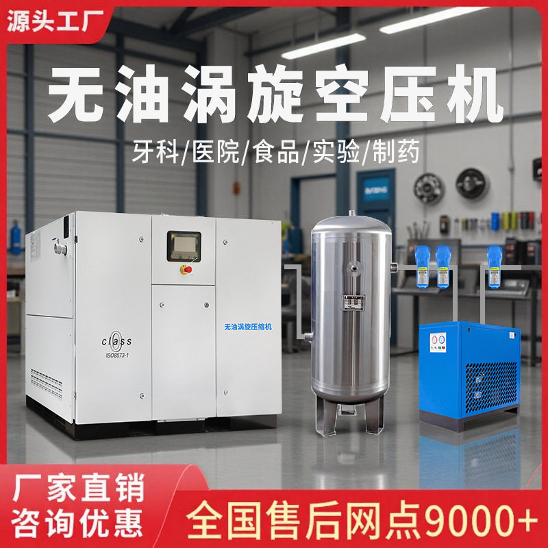 无油涡旋空压机7.5 15 22 37 55KW食品医院工业螺杆式空气压缩机