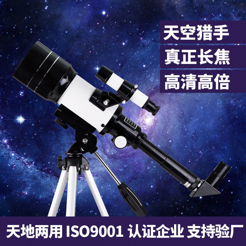 工厂定制天文望远镜F30070观星高清夜视拍照带三脚架儿童礼物月亮