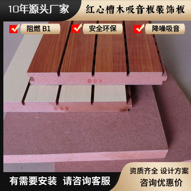 会议室吸音板会议厅木质吸音电影院隔音吸音板录音棚体育馆吸音板