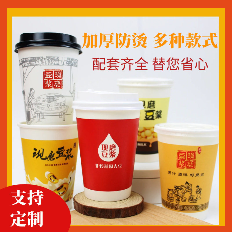 一次性豆浆专用纸杯带盖加厚商用现磨豆浆便携杯子可封口工厂批发