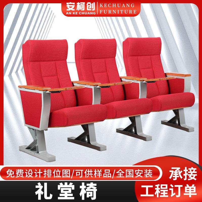 礼堂椅报告厅座椅阶梯教室排椅影剧院椅会议椅带小桌板直销