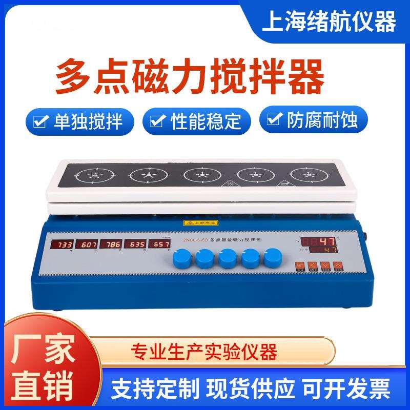 现货智能数显多点磁力搅拌器五点十点平板加热磁力搅拌器包邮