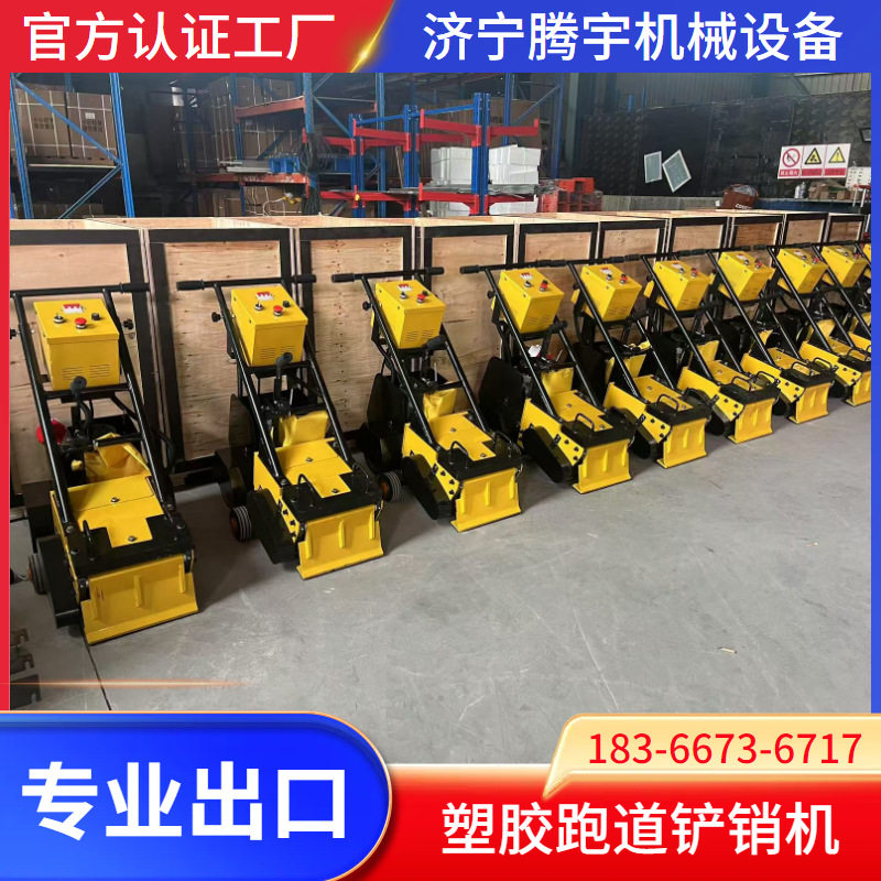 供应塑胶跑道铲销机PVC地皮铲削机手推式电动铲销机操场跑道铲销