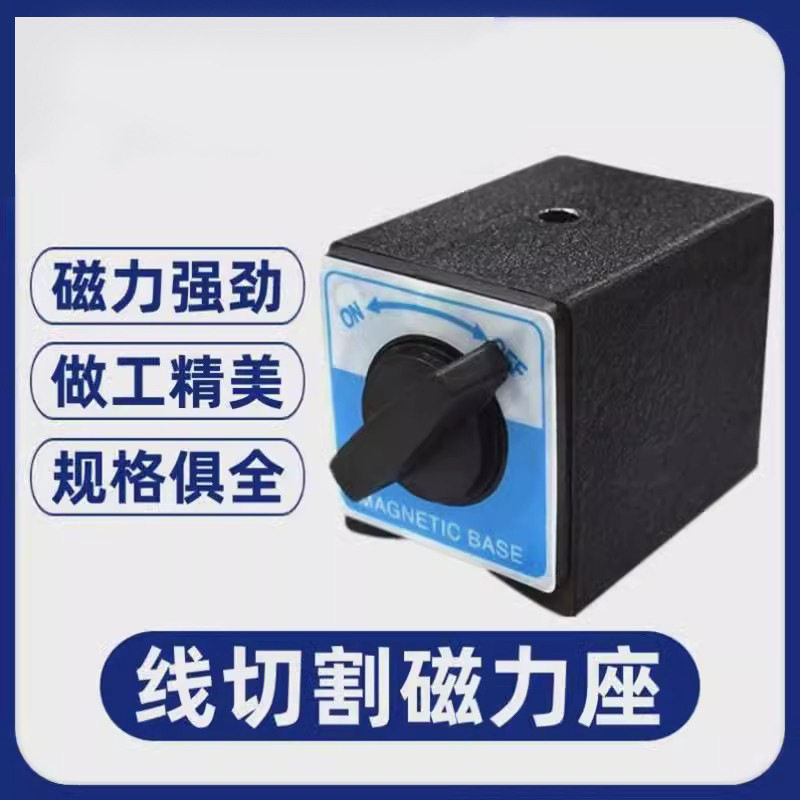 开关式强力磁力固定座V型切割