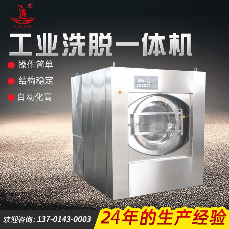 全自动工业洗脱机酒店洗衣房