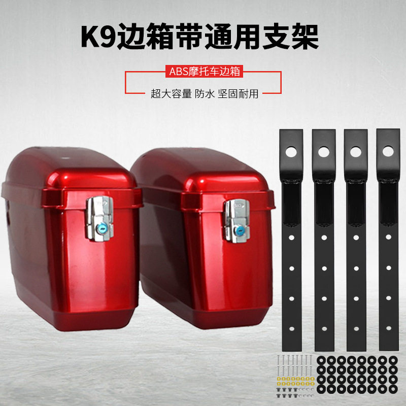 通用边箱太子车ABS侧箱摩托车对箱摩托车通用挂箱带金属通用支架