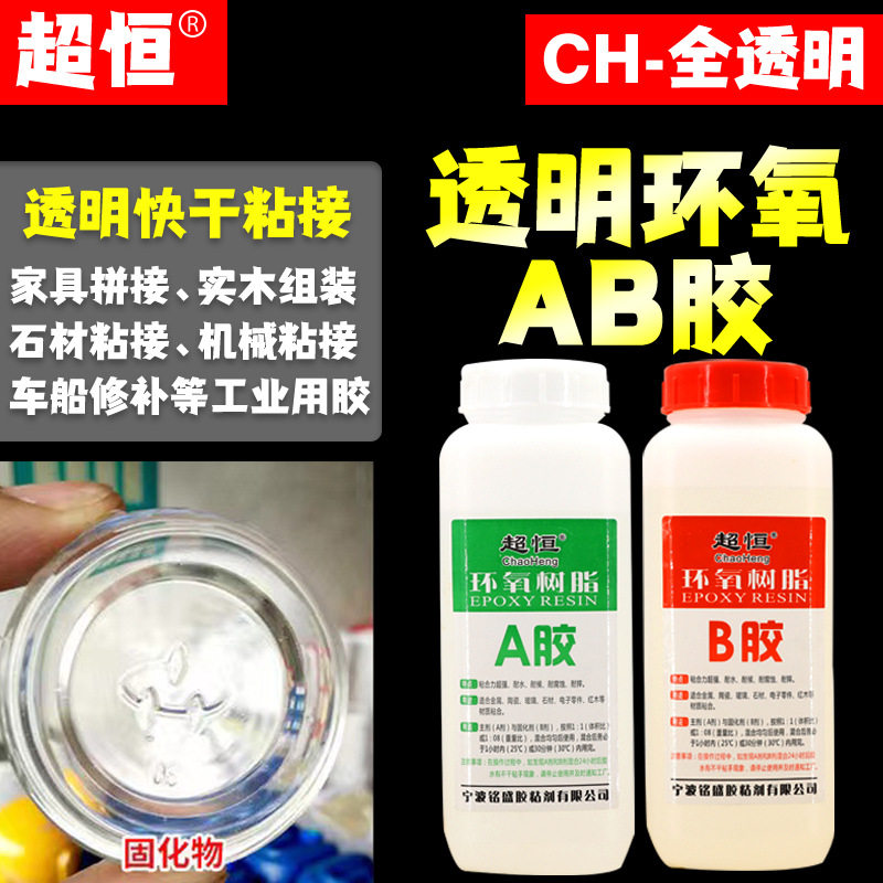 透明环氧树脂ab胶 高强度家具金属木头陶瓷镶嵌珠宝1小时慢干专用