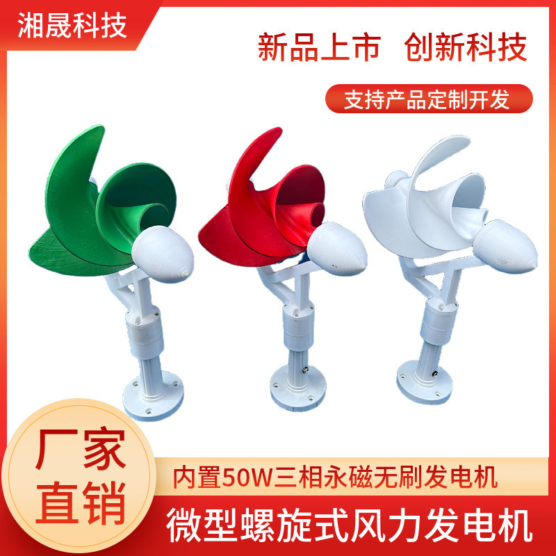 微型风力发电机50W三相无刷