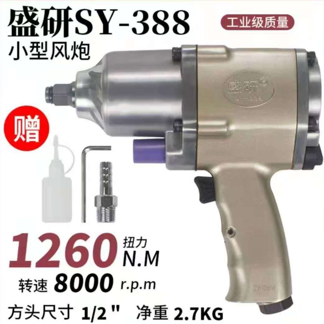 盛研工业1/2寸气动扳手大扭力