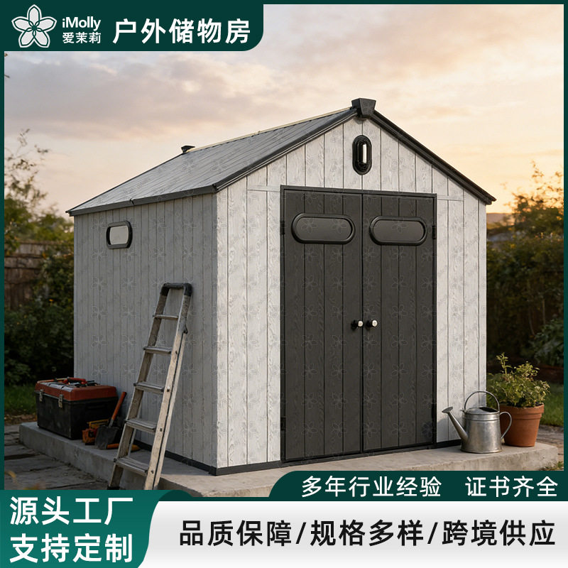 户外工具房庭院花园别墅院子组装简易杂物间天台组合屋室外储物房