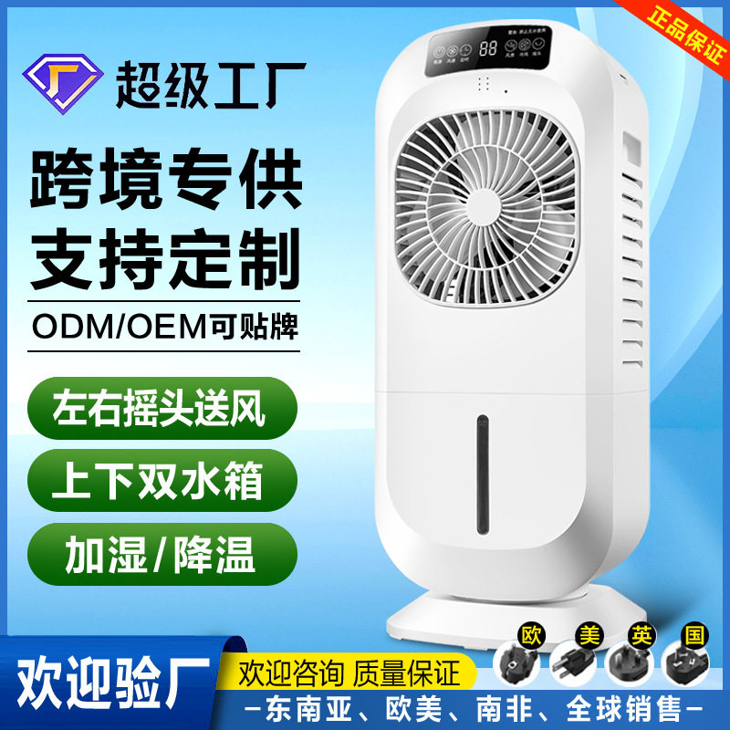 空调扇家用小型冷风机移动水冷气扇加水制冷水冷空调扇加冰冷风扇