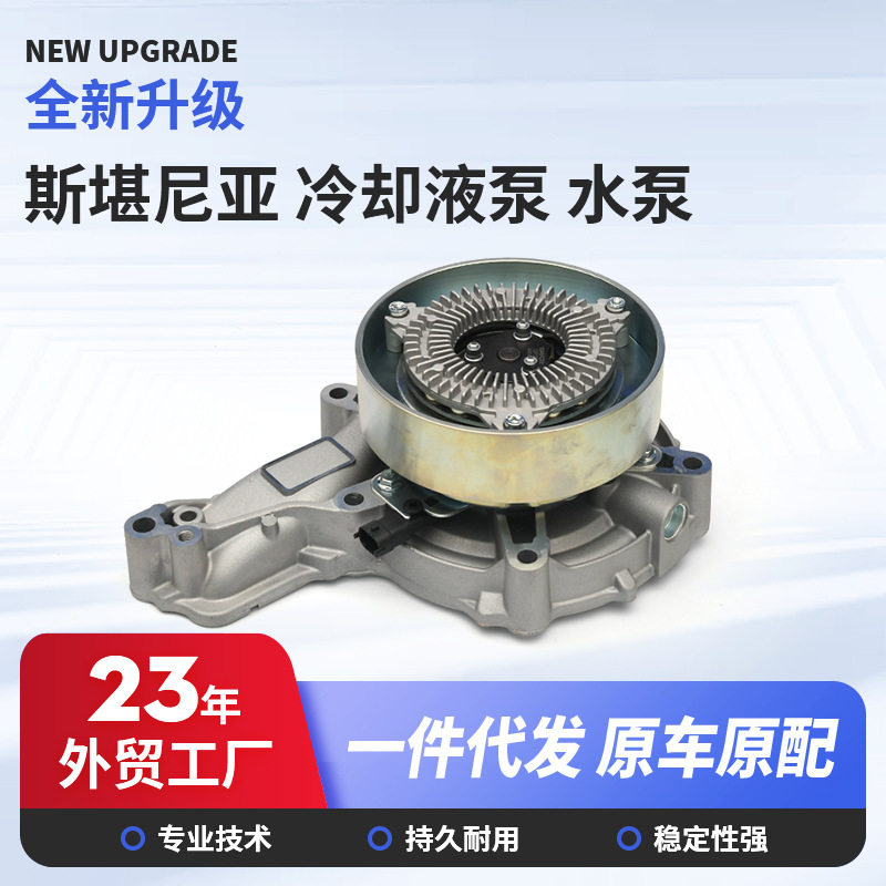源头厂家批发直销汽车配件斯堪尼亚冷却液泵 水泵传动轴高效耐久