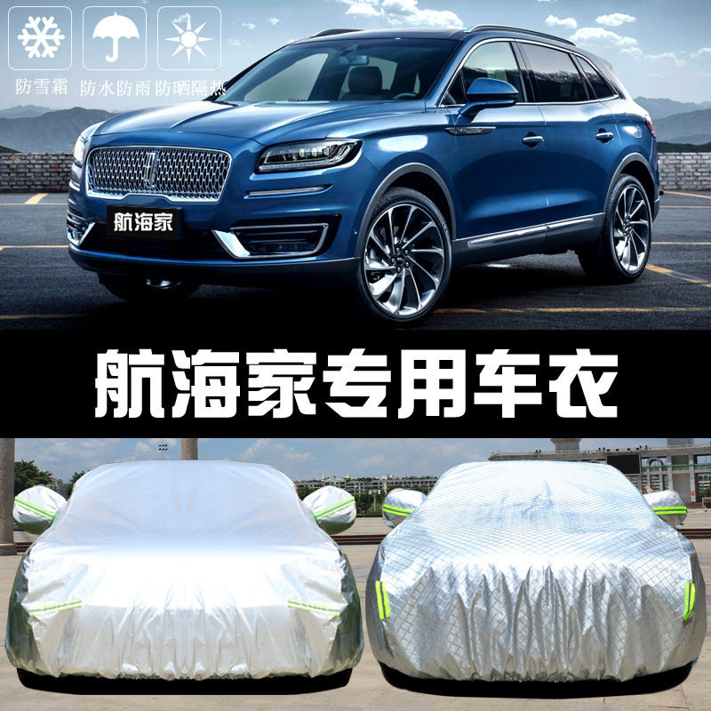汽车衣车罩专用于林肯航海家防晒防雨尘隔热厚遮阳盖布车套外通用