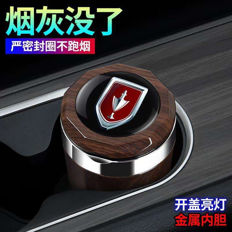 适用金杯S70观境海狮王X30L车载烟灰缸改装内饰汽车用品