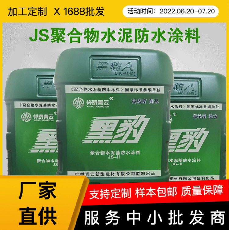 黑豹js聚合物广州厂家直销水泥基厨房卫生间高弹性防水防水涂料