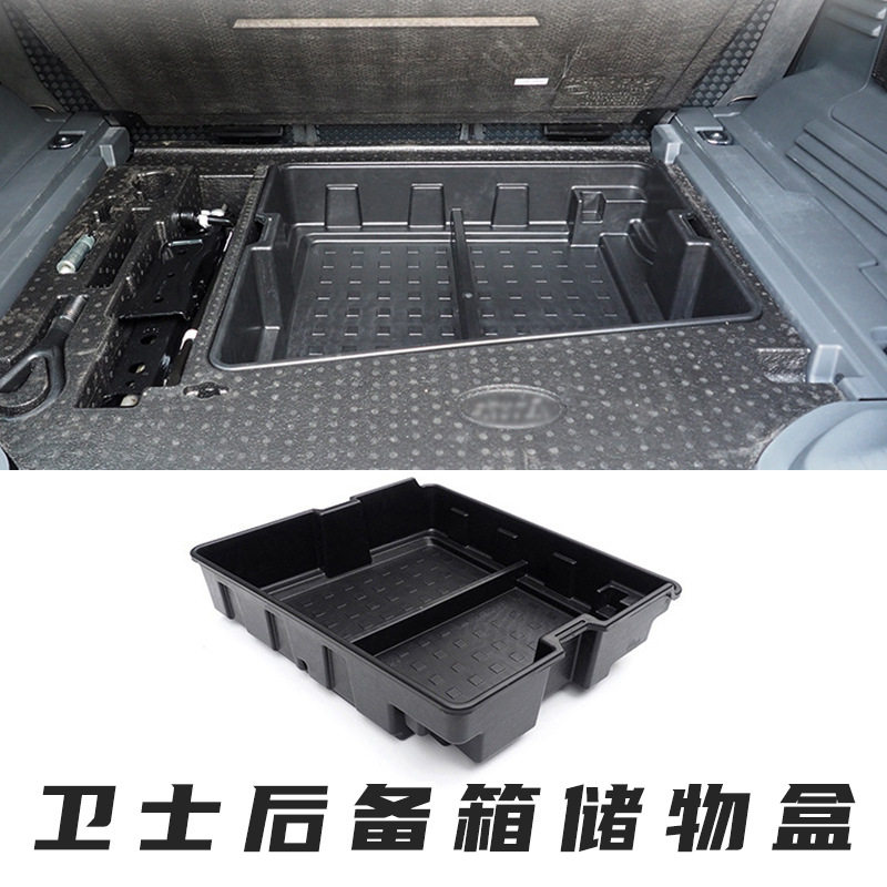 路虎新卫士110后备箱储物盒ABS
