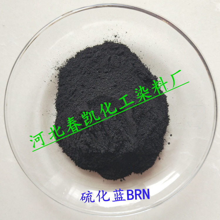 硫化蓝BRN150% 硫化染料 棉麻牛仔染色