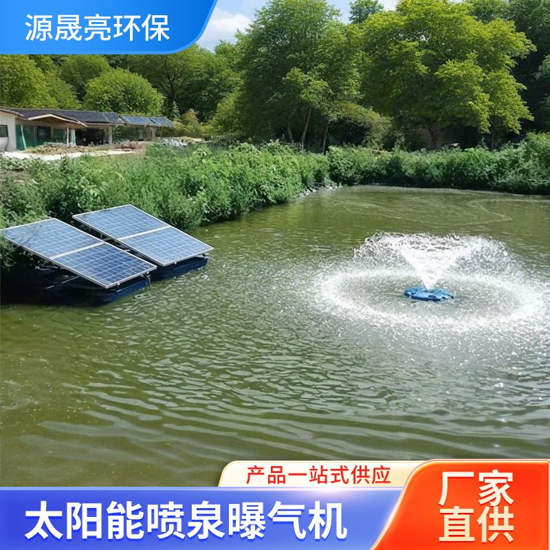 太阳能喷泉曝气机河道增氧
