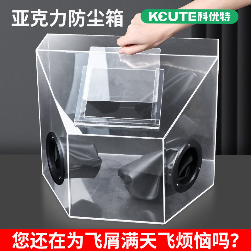 一体式防尘箱加厚亚克力金银雕刻布轮打磨箱牙机首饰加工密封箱