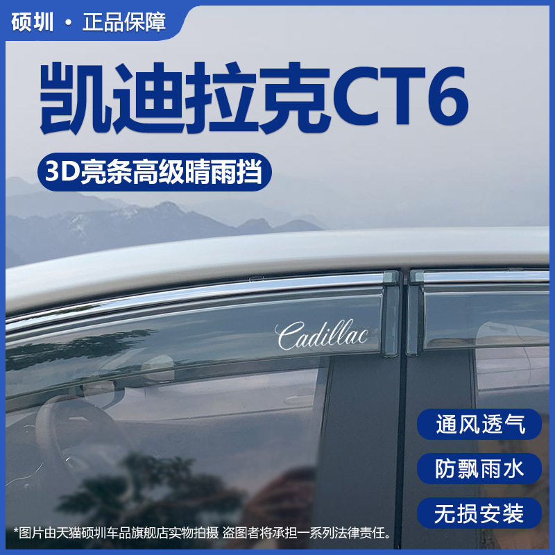 适用2023款凯迪拉克CT6晴雨挡改装配件卡迪拉克ct6车窗雨眉遮雨条
