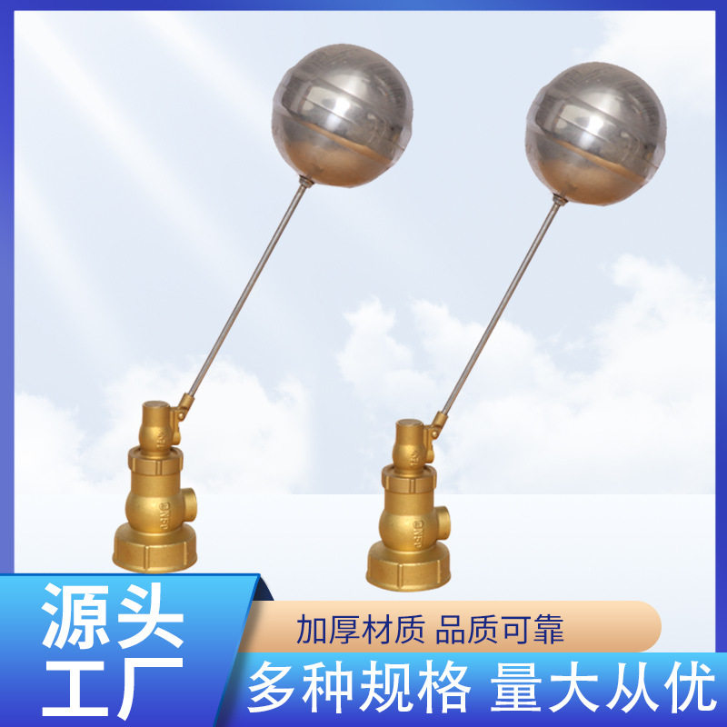 丝口铜浮球阀 不锈钢球內丝小球外丝大球