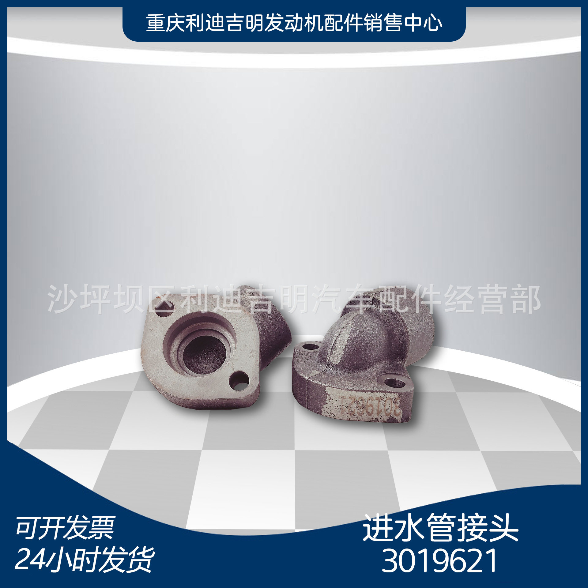 k19k38发动机组配件 重庆原厂 进水管接头3019621