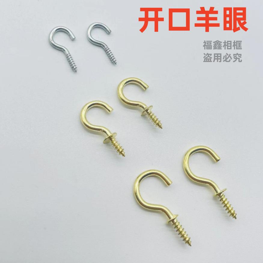 带垫开口羊眼螺丝灯钩杯钩挂衣钩自攻木螺丝钉相框五金配件1000个