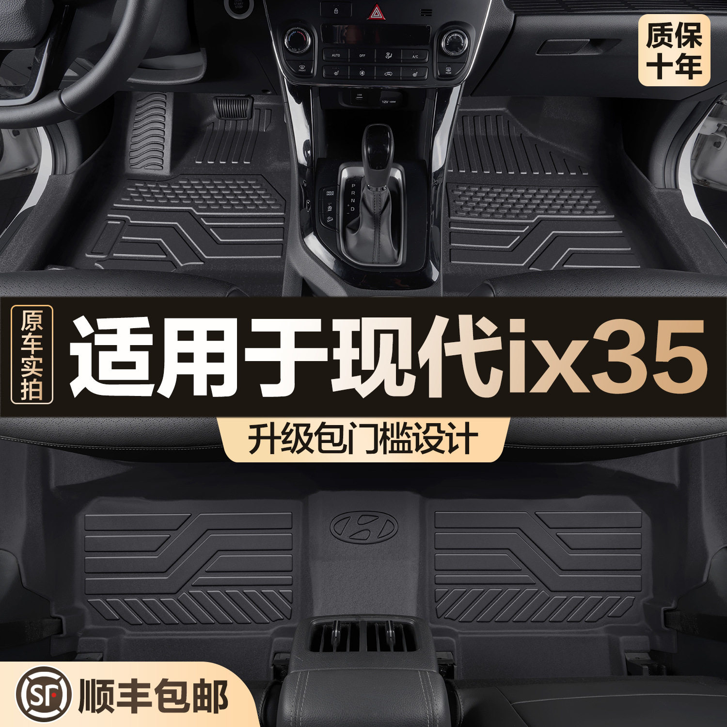 现代IX35专用全包围脚垫