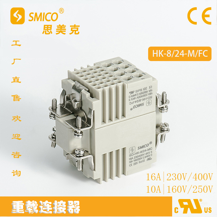 工厂直售重载连接器HK-008/24M/FC系列配件HK系列兼容电工电气连
