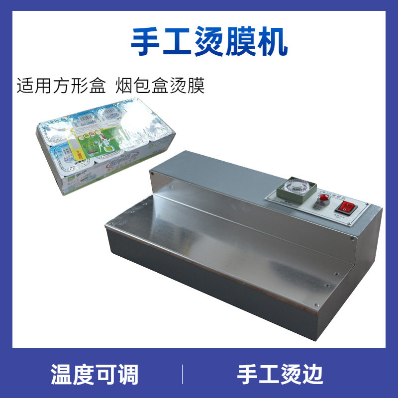 手工三维包装机小型烫膜机CW-115 手动香烟膜包装机