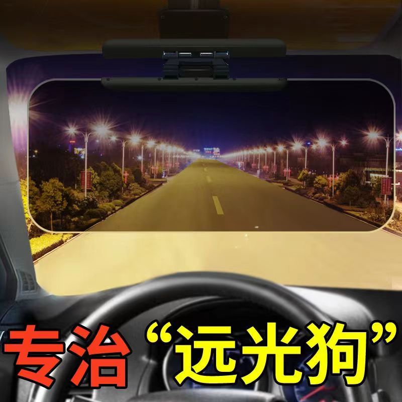 汽车防炫目遮阳板日夜两用司机护目镜防远光灯防眩镜开车偏光