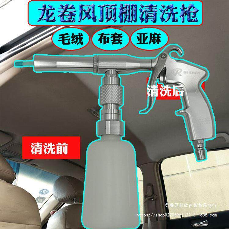 汽车扇形龙卷风顶棚清洗枪内饰清洗枪绒布座椅内饰清洗工具顶棚枪