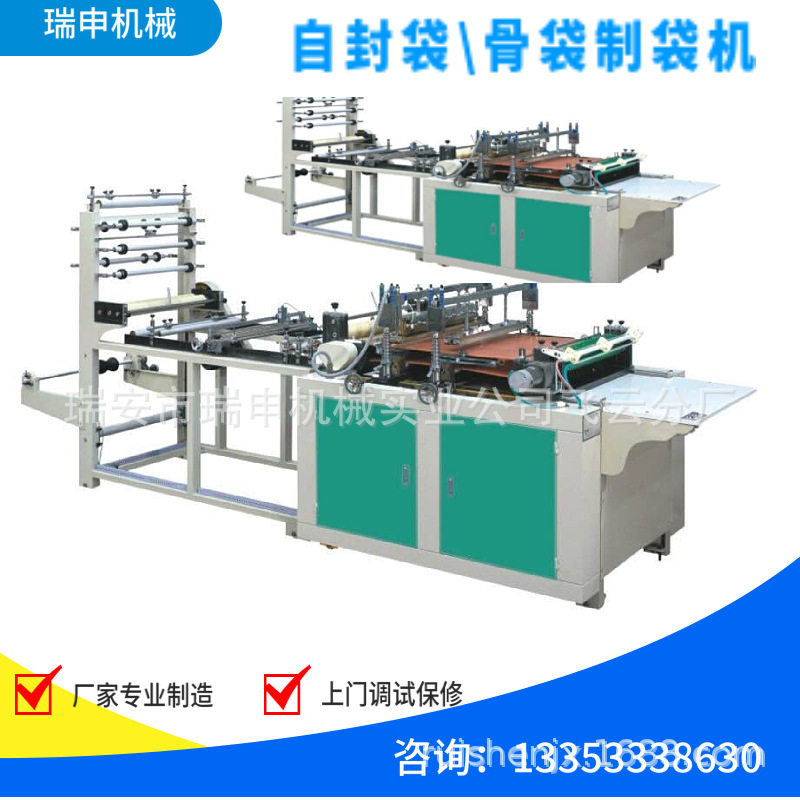 PE薄膜密封制袋机DRQ-500