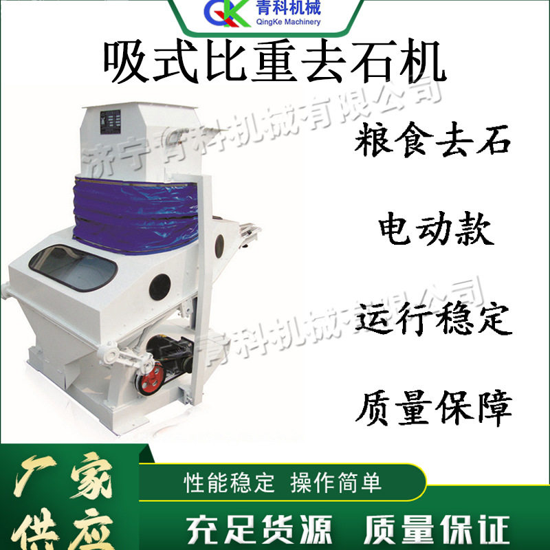 电动吸式比重去石振动筛