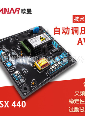 柴油机发电机组配件AVR 自动电压调节器 励磁调压稳压板SX440