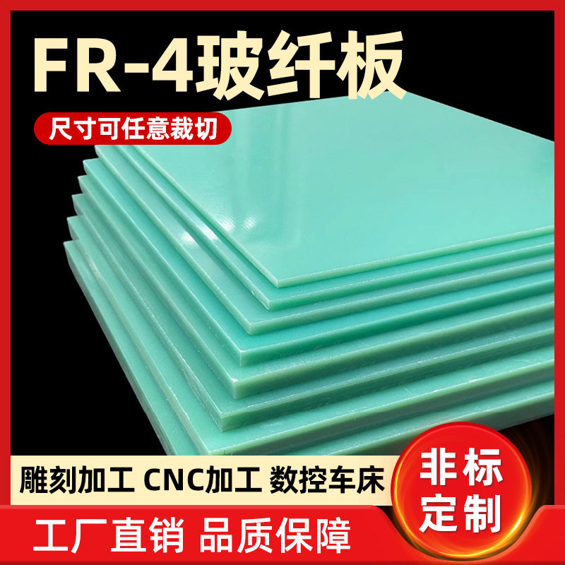 FR4环氧绝缘板耐高温阻燃V0级
