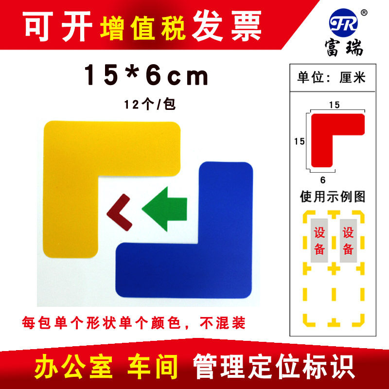 L型定位贴15*6cm 5S4角地上定置管理签标贴标识牌车间地面定位贴