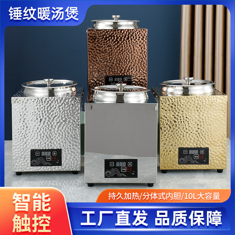 暖汤锅商用自助餐锤纹电子暖汤煲电热保温汤粥锅珍珠保温锅