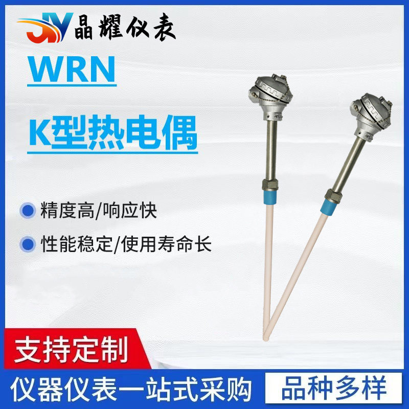 晶耀K型热电偶1300度高温炉用