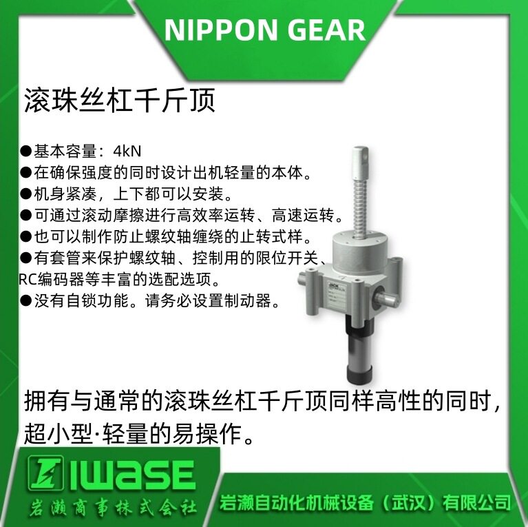 NIPPON GEAR日本齿轮 J2CHUK0100BFP螺旋千斤顶 轻量化 操作简单