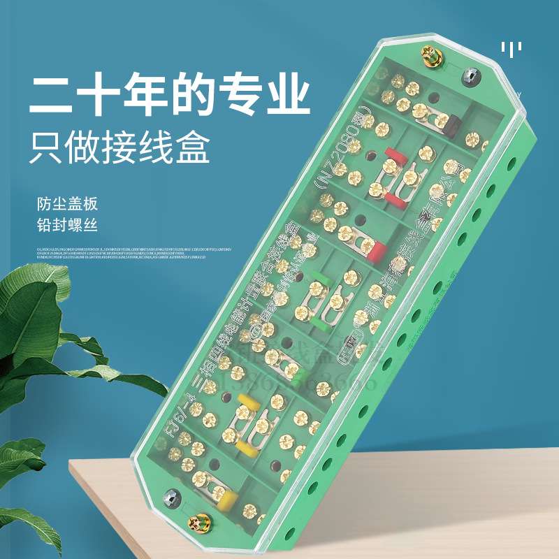 海燕FJ6/NZ2080-4三相四线电能表接线盒南京专用配电箱分线端子绿