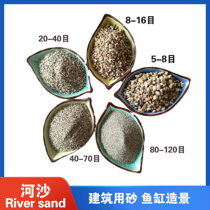 河沙 喷砂除锈 草坪充草河沙 填井滤料砂浆用沙子 烘干分目沙