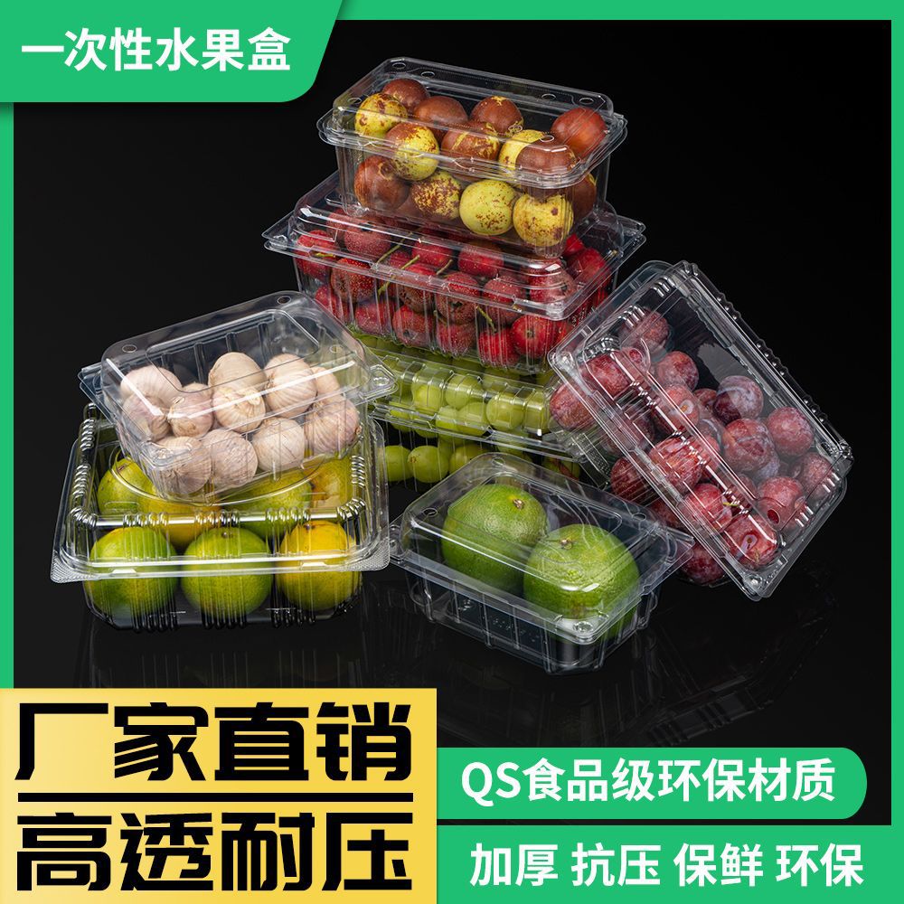 加厚一次性透明塑料水果盒草莓葡萄食品果蔬保鲜盒烤鸭打包盒带盖