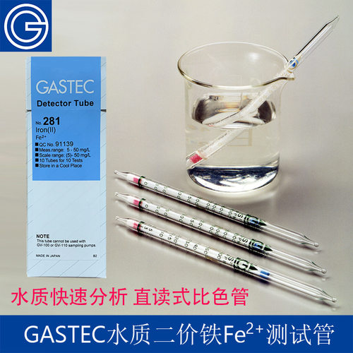 日本GASTEC污水排放水质污染二价铁离子测试管Fe2+直读快速测试包