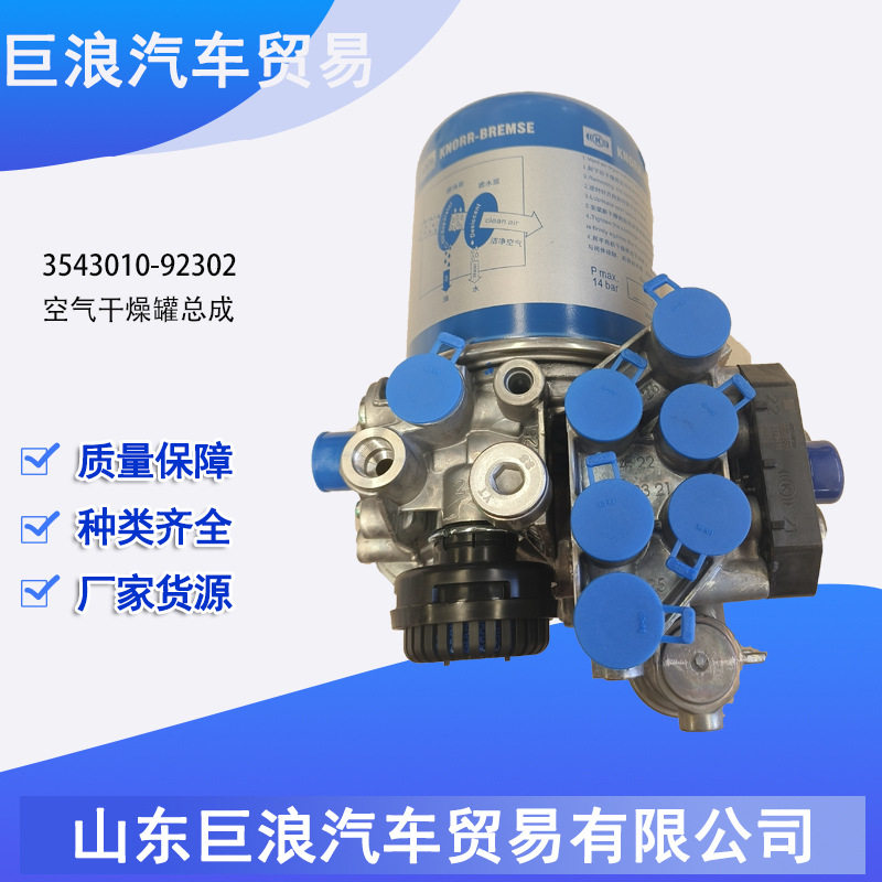东风商用车空气干燥器总成