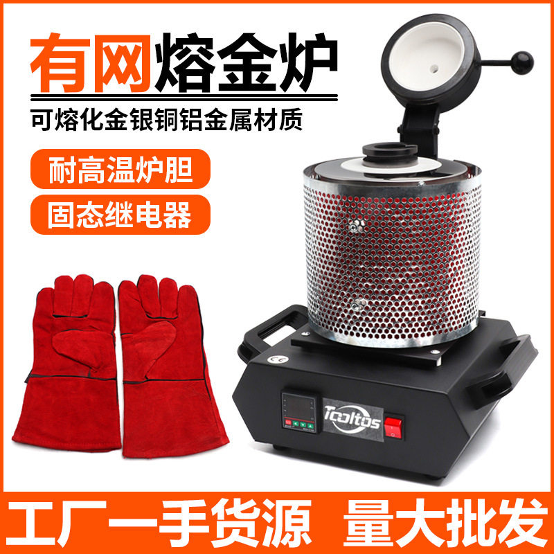 熔金炉 小型家用 铸造高温熔金机 熔炼炉 石墨坩埚 熔铜金银金属