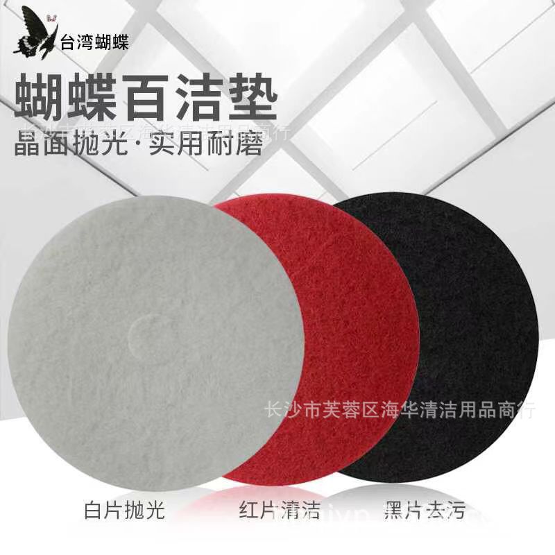 蝴蝶抛光垫BF5100洗地机百洁垫地面清洁护理垫红色百洁垫17寸20寸