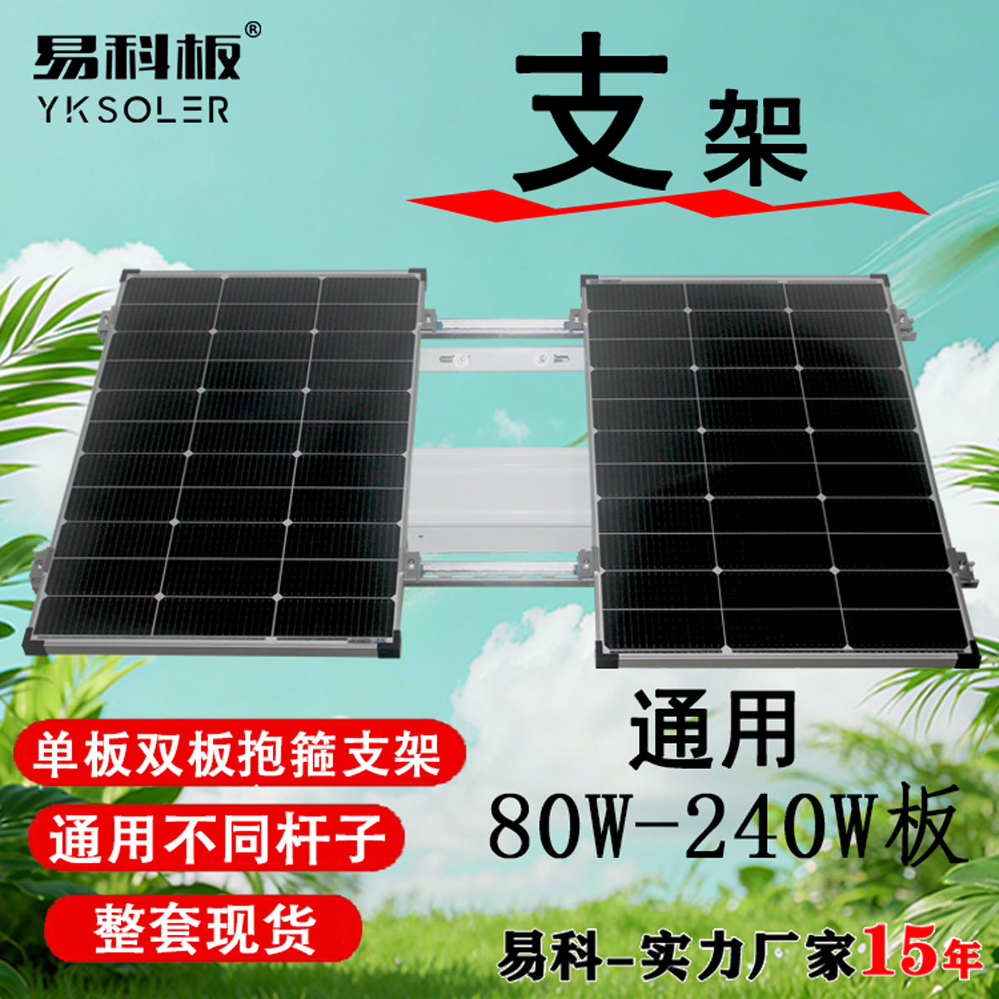 太阳能支架抱箍50W-200W通用